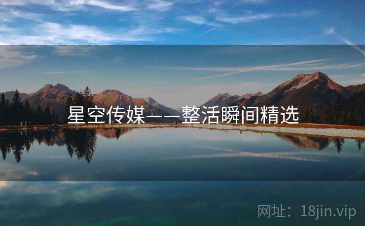 星空传媒——整活瞬间精选